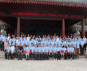中桃联合种业科技有限公司